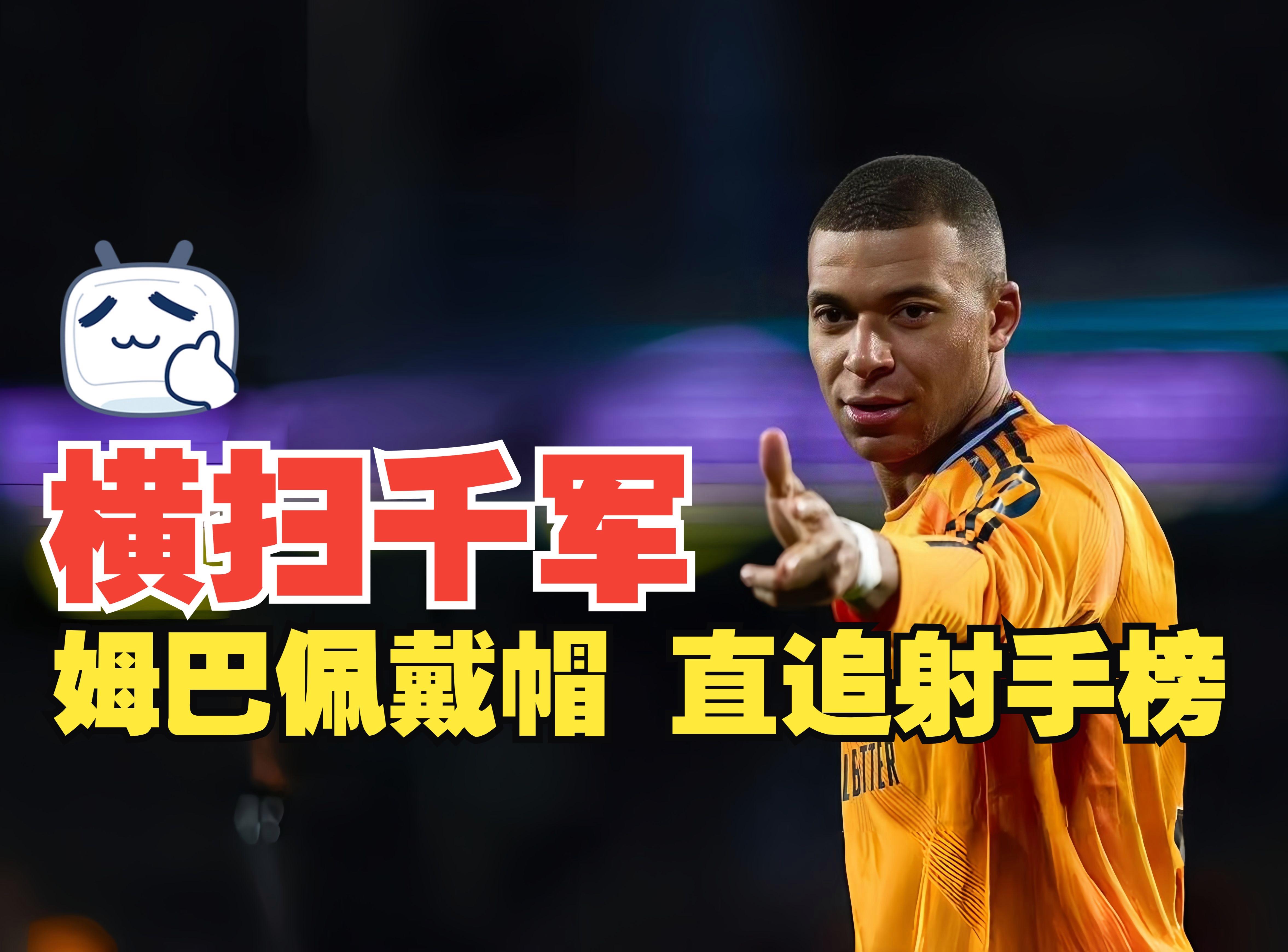 皇马横扫墨西哥，博格巴完成帽子戏法